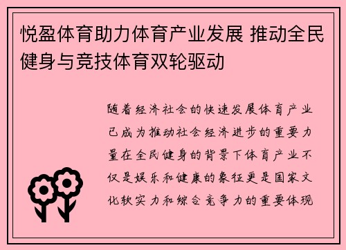 悦盈体育助力体育产业发展 推动全民健身与竞技体育双轮驱动